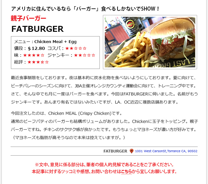 食記事② - FAT BURGER 親子Burger