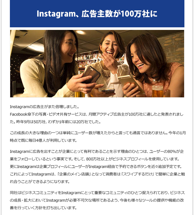 IT記事③ - Instagram、広告主数が100万社に