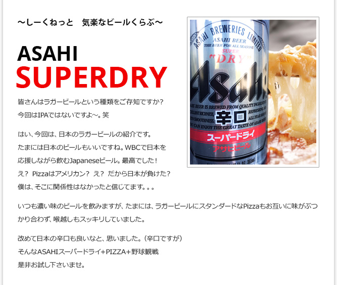 食記事② - しーくねっと　気楽なビールくらぶ