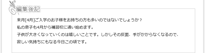 編集後記