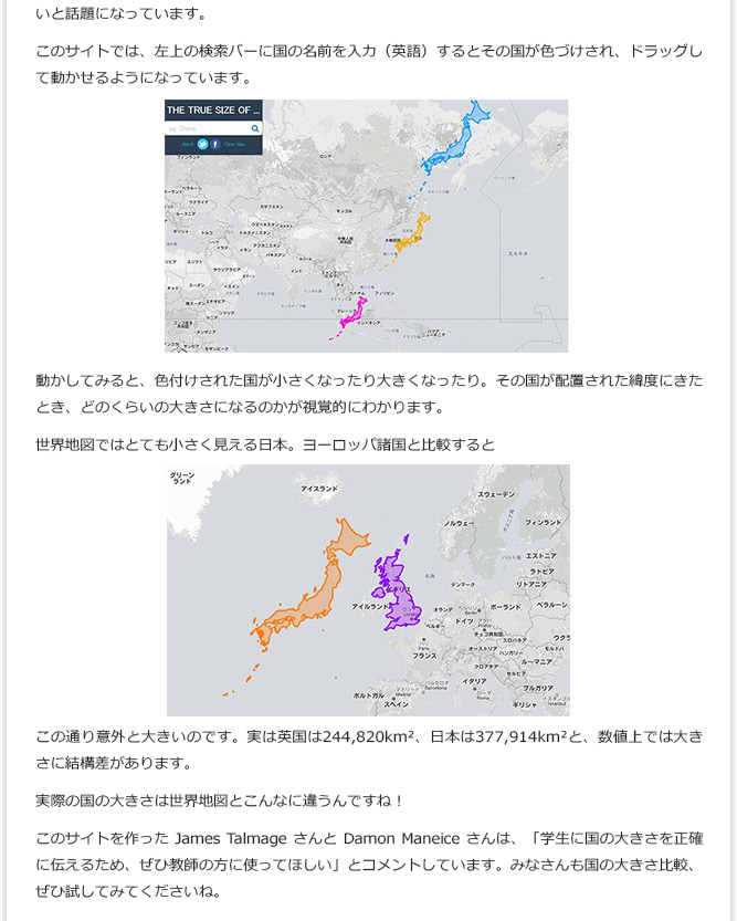 IT記事② - 国の本当の大きさを知っていますか？