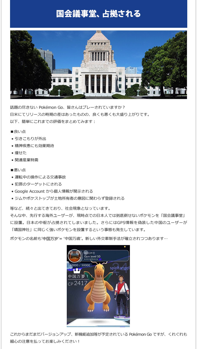 IT記事③ - 国会議事堂、占拠される