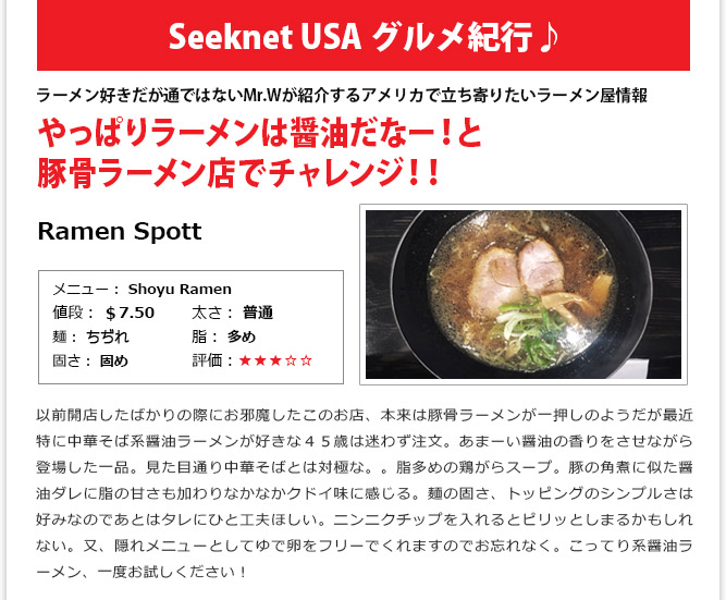 食記事① - 「やっぱりラーメンは醤油だなー！と豚骨ラーメン店でチャレンジ！！」