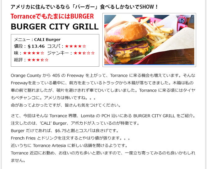 記事② - TorranceでもたまにはBUREGER