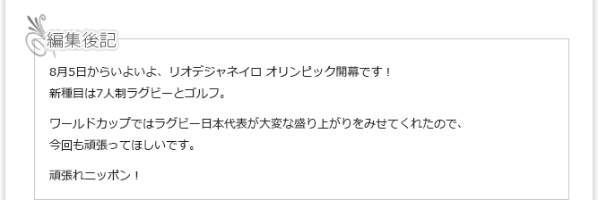 編集後記