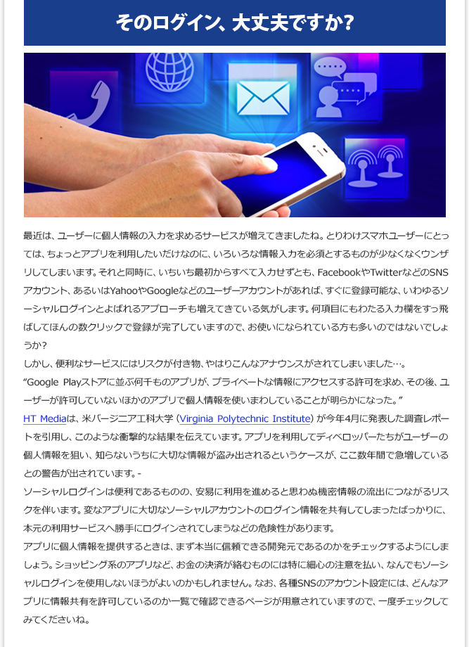 IT記事② そのログイン、大丈夫ですか？