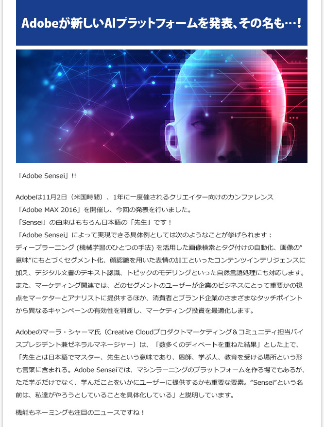 IT記事① - Adobeが新しいAIプラットフォームを発表、その名も…！