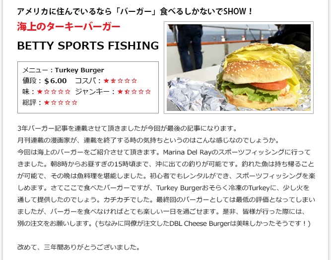記事② - 海上のターキーバーガー