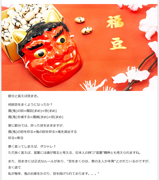 節分と言えば豆まき。