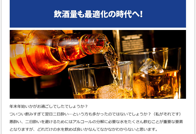 IT記事① - 飲酒量も最適化の時代へ！