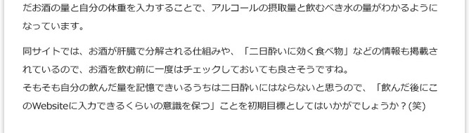 IT記事① - 飲酒量も最適化の時代へ！