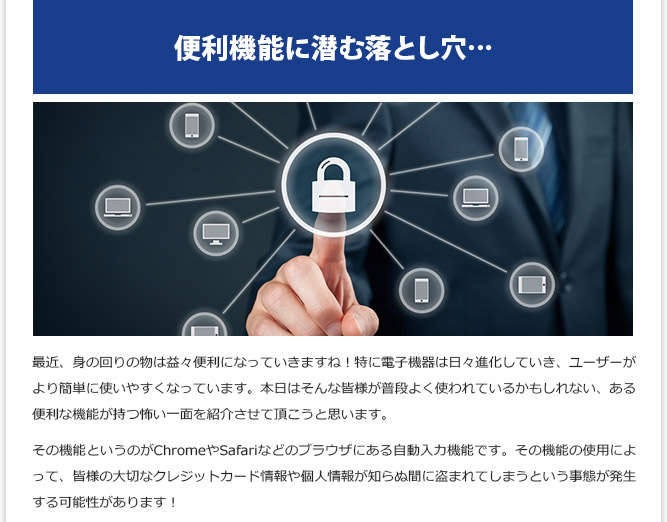 IT記事② - 便利機能に潜む落とし穴…