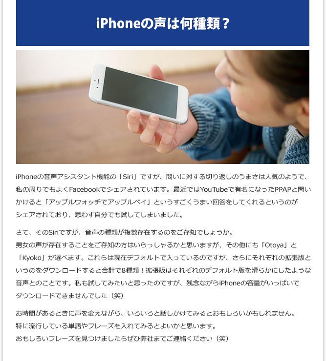 IT記事③ - iPhoneの声は何種類？