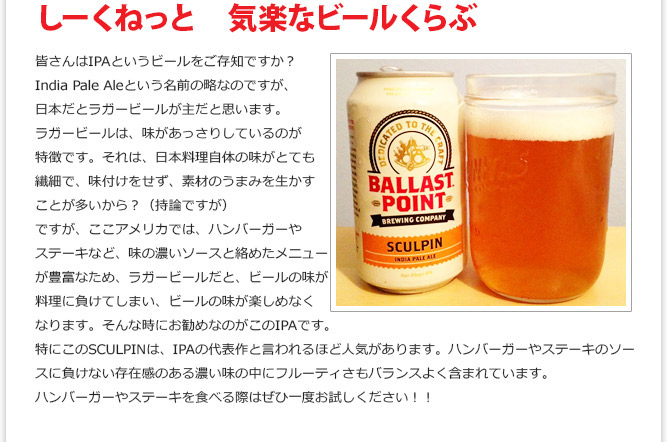 食記事② - しーくねっと　気楽なビールくらぶ