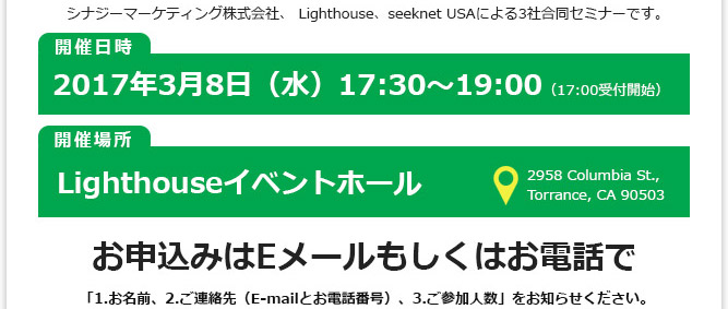 WEBマーケティング無料セミナー
