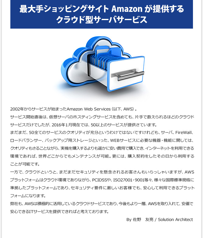 IT記事② - 最大手ショッピングサイト Amazon が提供するクラウド型サーバーサービス