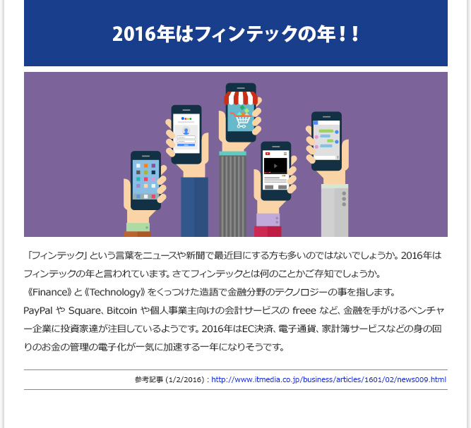 IT記事③ - 2016年はフィンテックの年！ (1/2/2016)