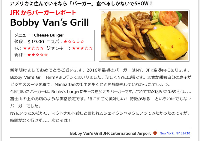 食記事② - JFK からバーガーレポート Bobby vans Grill