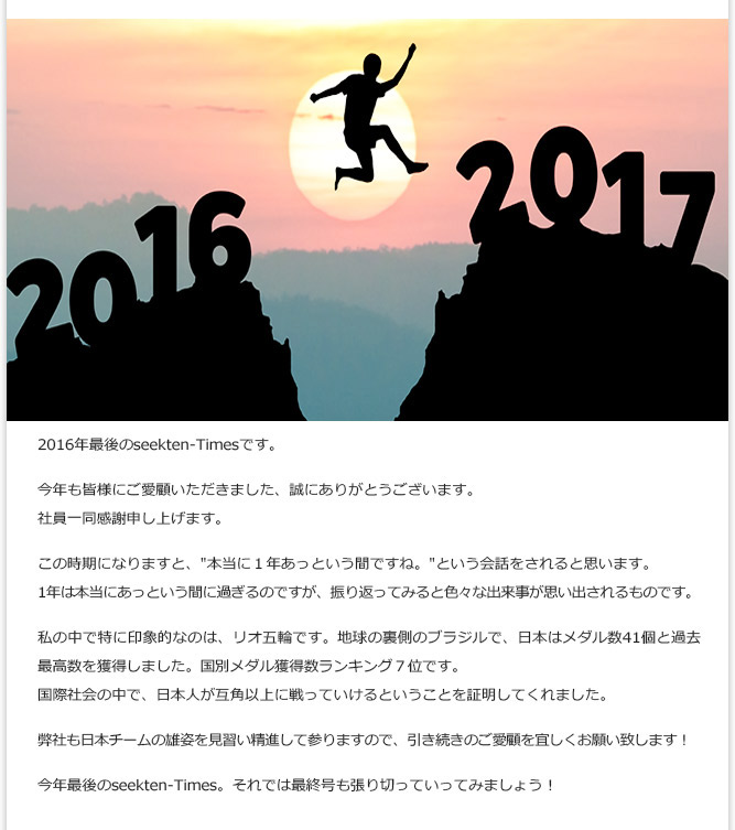 2016年最後のseekten-Timesです。