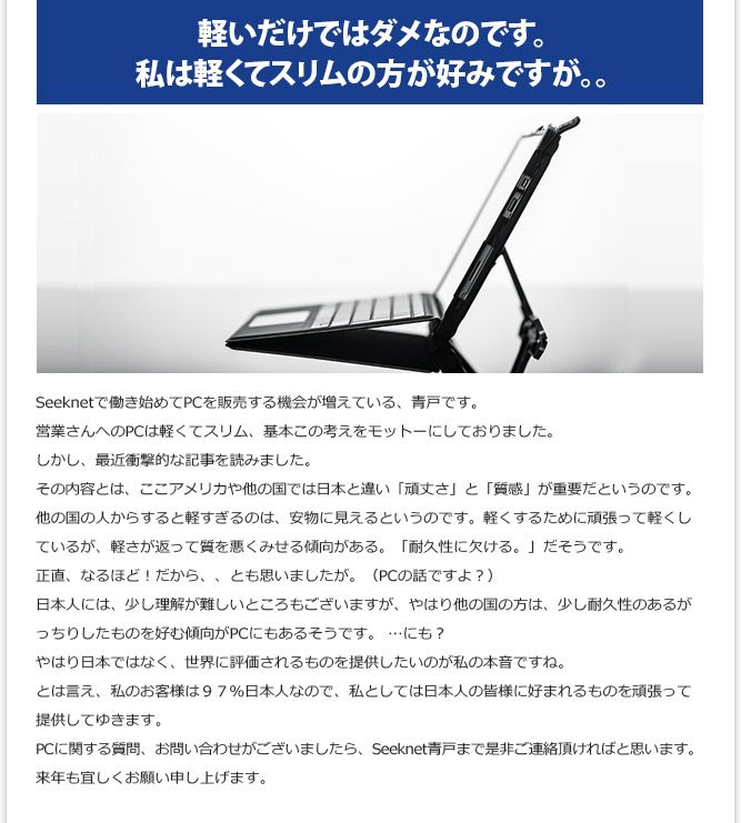 IT記事① - 軽いだけではダメなのです。私は軽くてスリムの方が好みですが。。