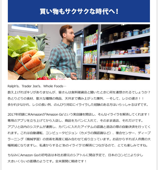 IT記事② - 買い物もサクサクな時代へ！