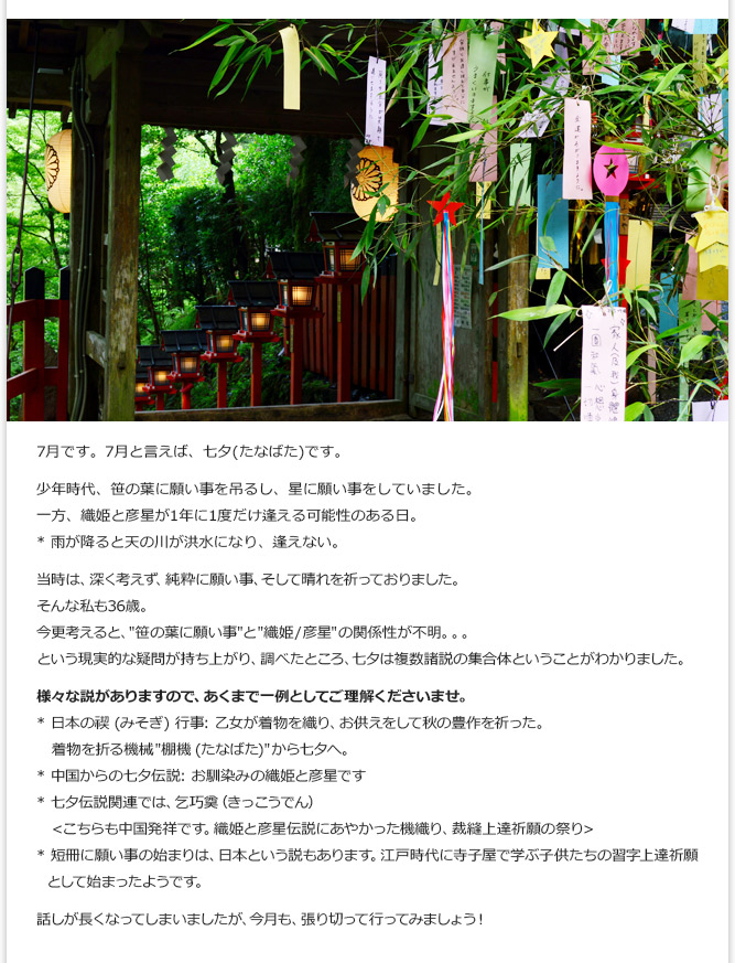 7月です。7月と言えば、七夕(たなばた)です。