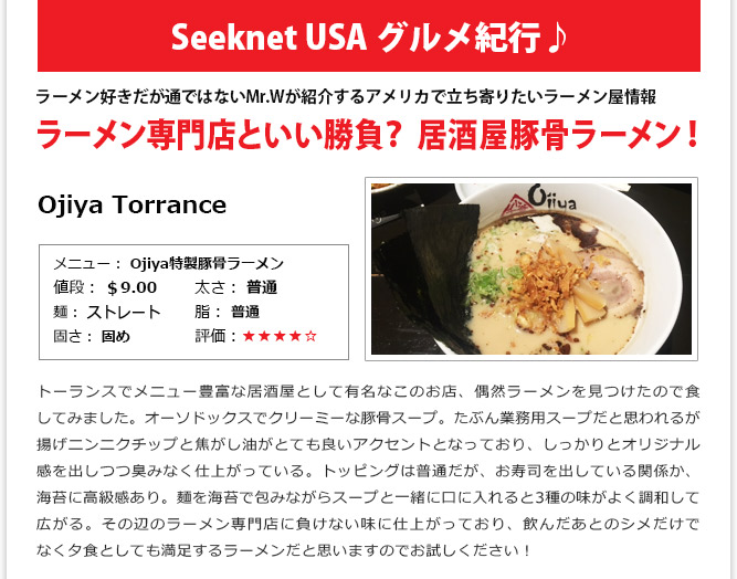 食記事① - 「ラーメン専門店といい勝負？ 居酒屋豚骨ラーメン！」