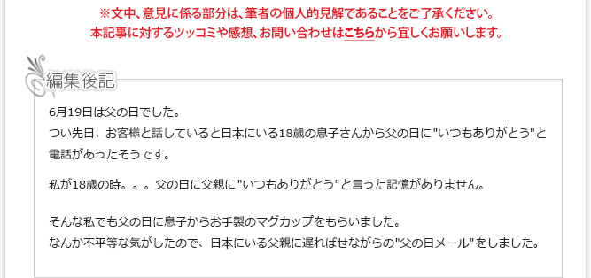 編集後記