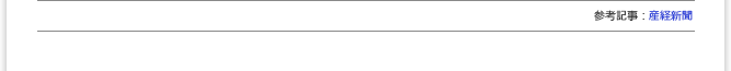 産経新聞