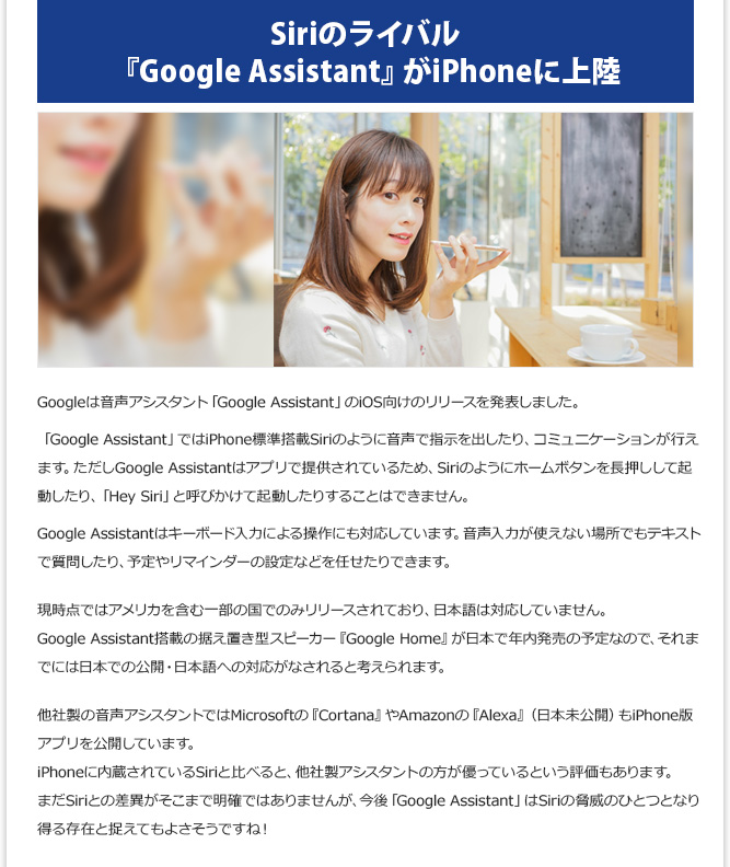IT記事③ -Siriのライバル『Google Assistant』がiPhoneに上陸