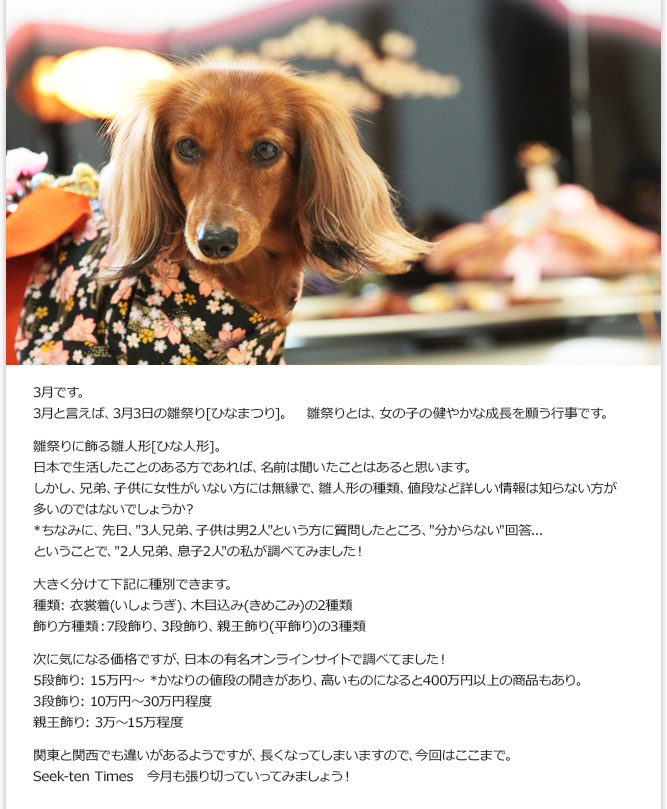 3月と言えば、3月3日の雛祭り[ひなまつり]。　