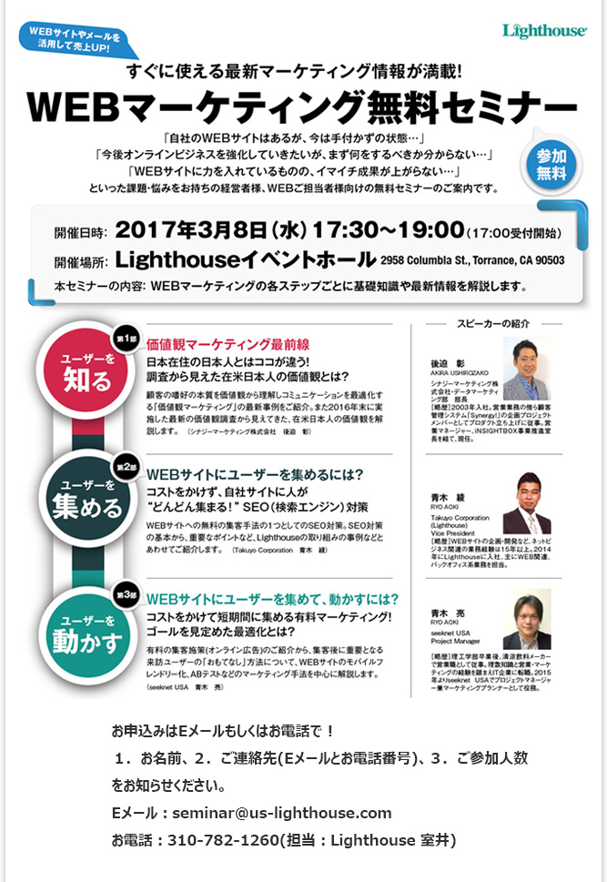 WEBマーケティング無料セミナー