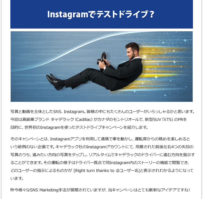IT記事③ - Instagramでテストドライブ？