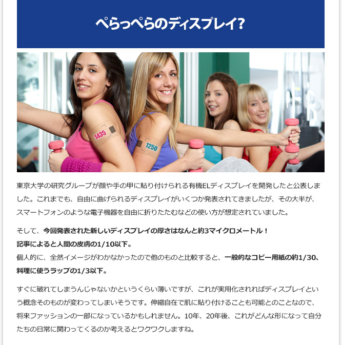 IT記事① - ぺらっぺらのディスプレイ？