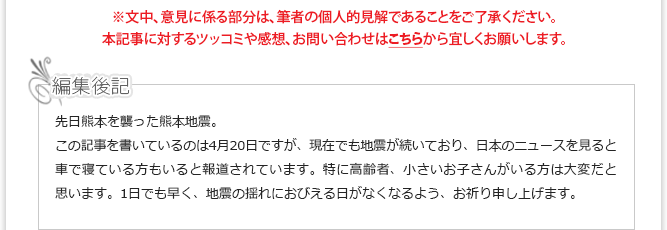 編集後記