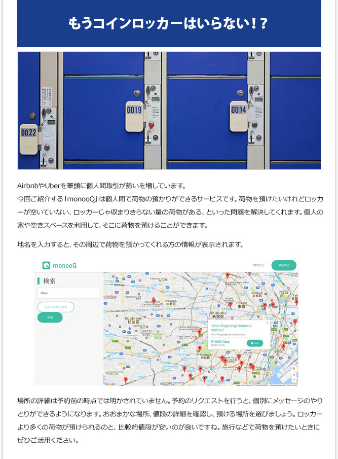 IT記事③ - もうコインロッカーはいらない！？