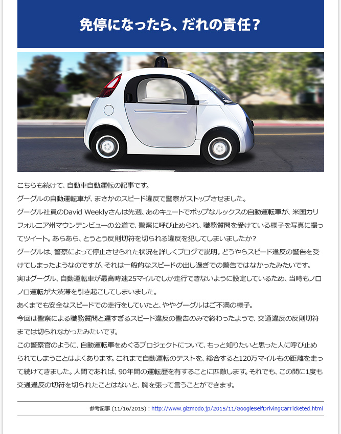 IT記事③ - 免停になったら、だれの責任？ (11/16/2015)