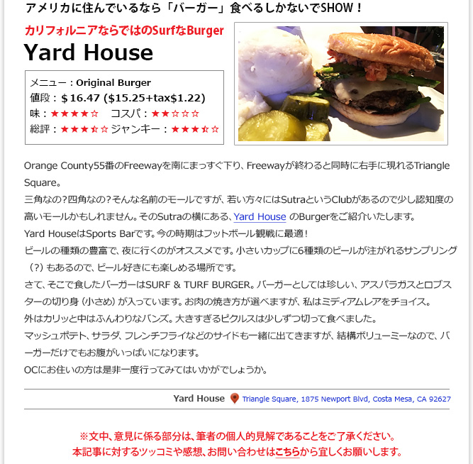 食記事② - カリフォルニアならではのSurfなBurger