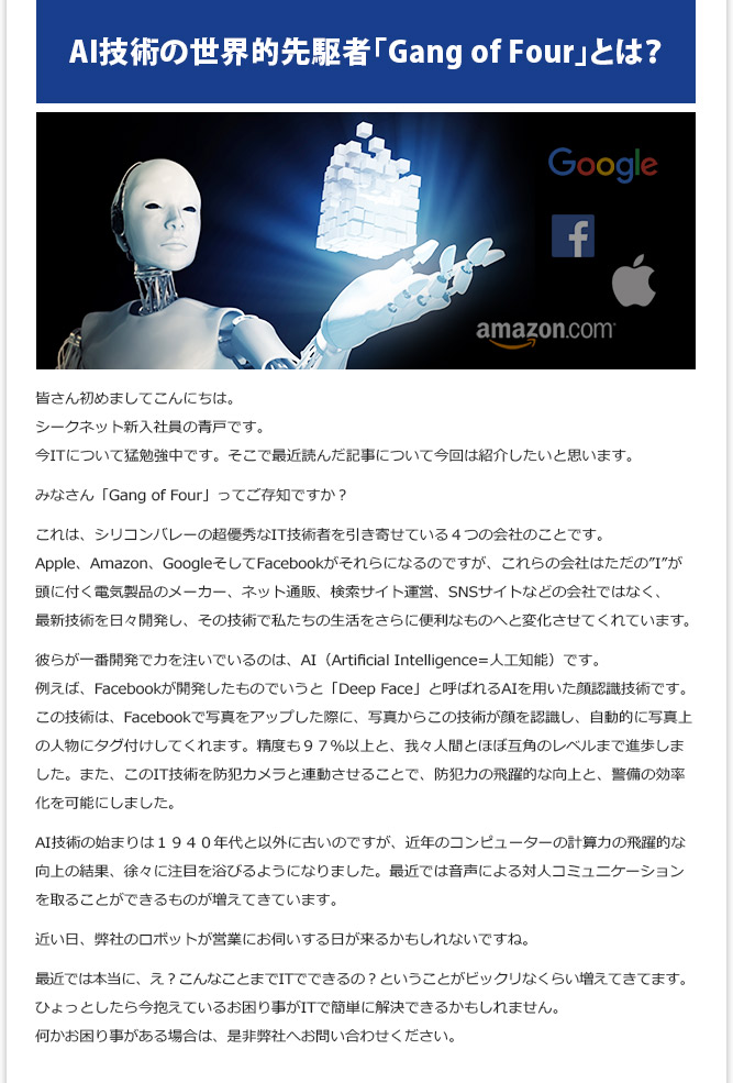 IT記事① - AI技術の世界的先駆者「Gang of Four」とは？