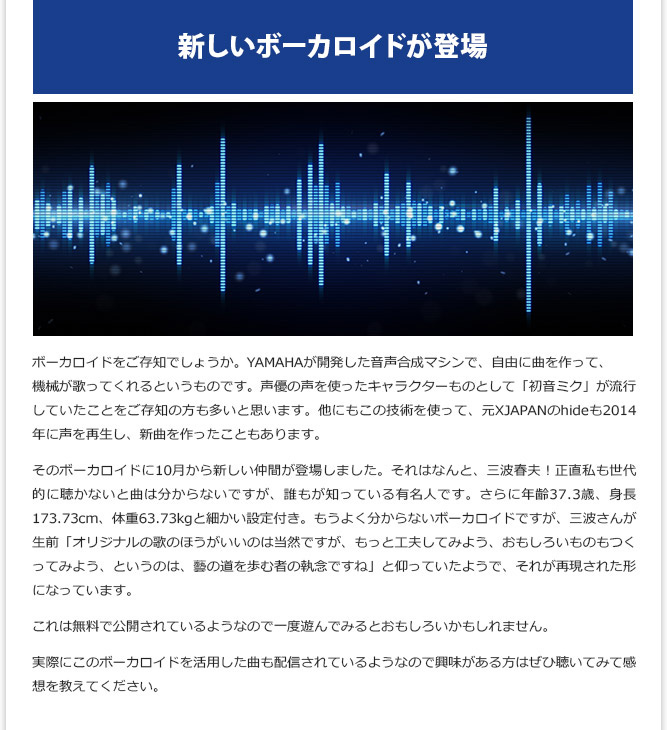 IT記事② - 新しいボーカロイドが登場