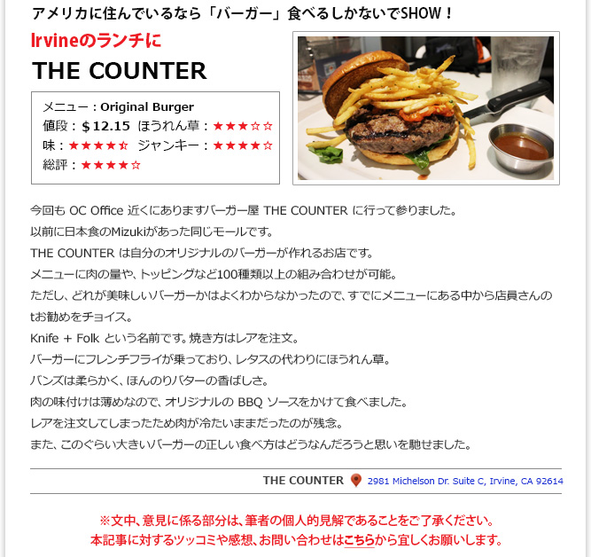 食記事② - NEWPORTのおNEWなBURGERIrvineのランチにTHE COUNTER