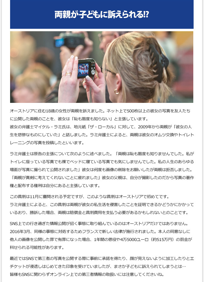 IT記事① - 両親が子どもに訴えられる！？