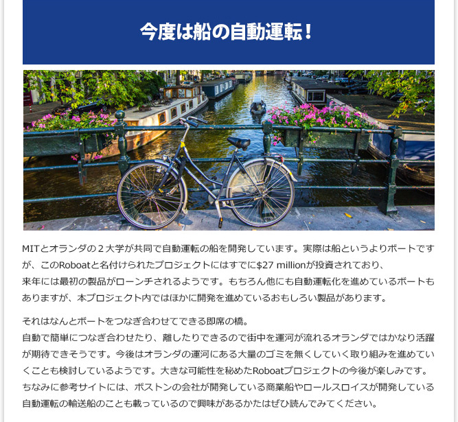 IT記事② - 今度は船の自動運転！