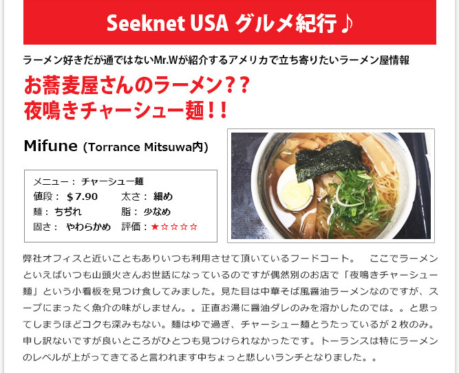 食記事① - お蕎麦屋さんのラーメン？？夜鳴きチャーシュー麺！！