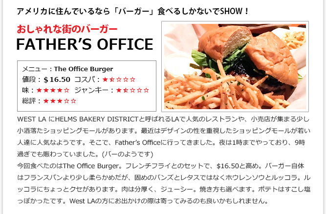 記事② - KAWARA ORIGINAL BURGER おしゃれな街のバーガー FATHER'S OFFICE