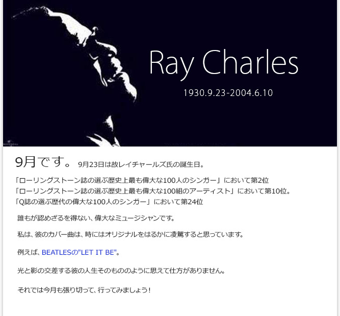 9月です。　9月23日は故レイチャールズ氏の誕生日…
