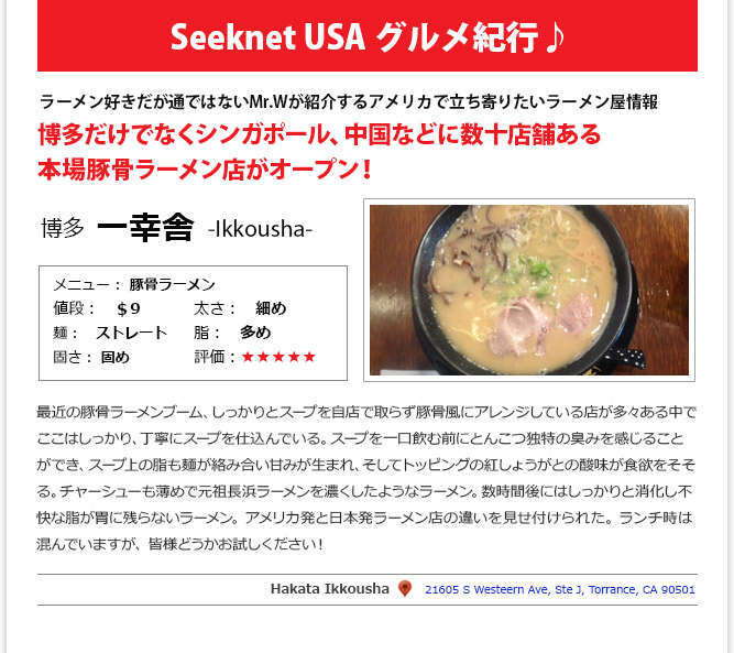 食記事① - 「博多だけでなくシンガポール、中国などに数十店舗ある本場豚骨ラーメン店がオープン！」