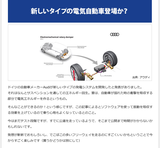 IT記事② - 新しいタイプの電気自動車登場か？