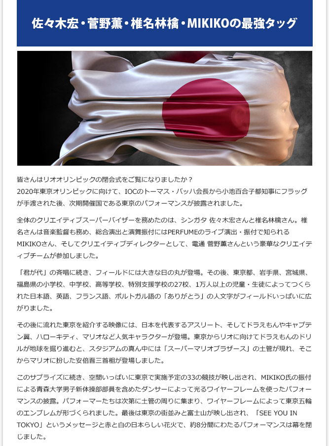 IT記事③ - 佐々木宏・菅野薫・椎名林檎・MIKIKOの最強タッグ