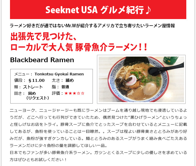 食記事① - 出張先で見つけた、
ローカルで大人気 豚骨魚介ラーメン！！